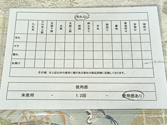 平和屋着物◎六通柄袋帯　唐織　地紙花鳥文　金銀糸　正絹　逸品　AABM5214bw