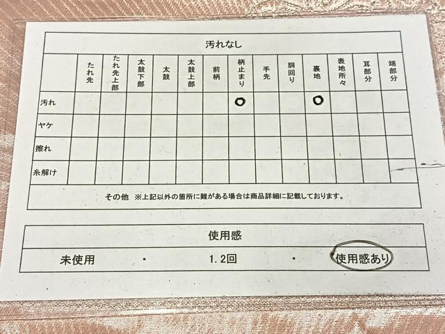 平和屋着物◎六通柄袋帯　唐織　双鳥絵皿文　金銀糸　正絹　逸品　AABM5221bw