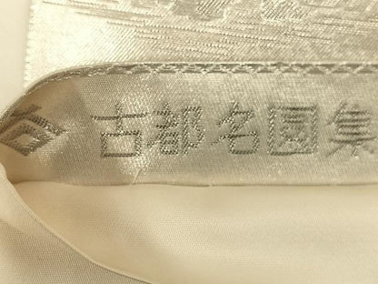 平和屋着物◎六通柄袋帯　古都名園集　天竜寺庭園　プラチナ箔　正絹　逸品　AABM5243bw