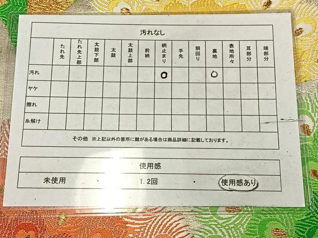 平和屋着物◎六通柄袋帯　唐織　孔雀文　金銀糸　正絹　逸品　AABM5248bw