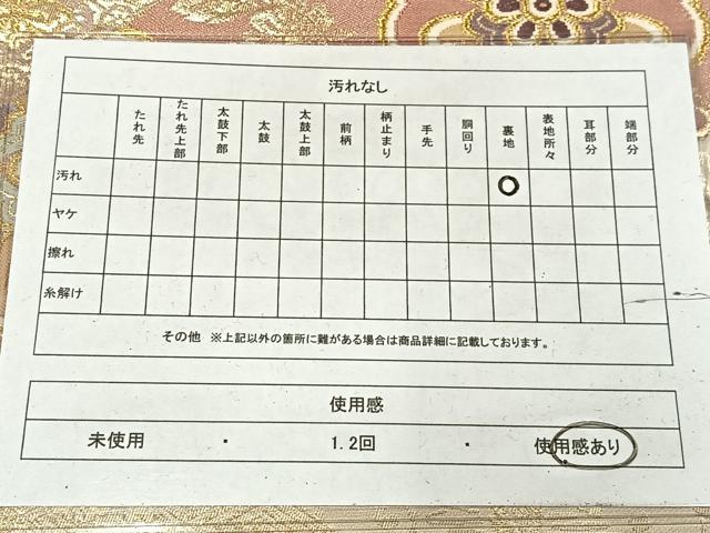 平和屋着物◎六通柄袋帯　切嵌花文　金糸　正絹　逸品　AABM5264bw