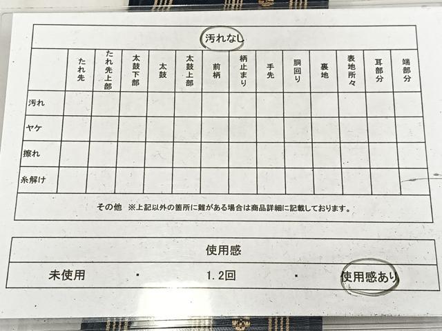 平和屋着物◎男性　博多織　角帯　献上柄　AABM5299bw