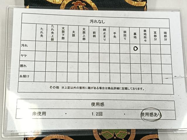 平和屋着物◎半幅帯　吉祥丸文　黒地　金糸　AABM5300bw