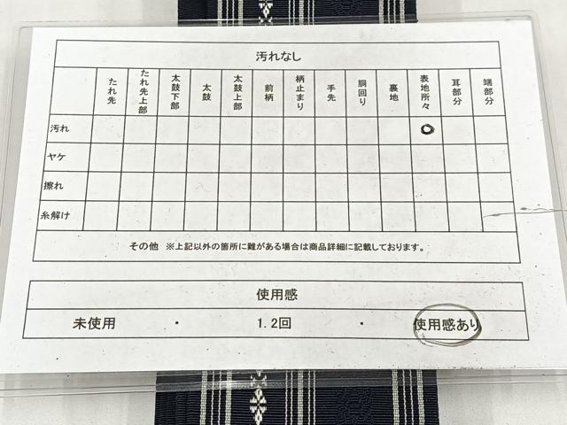 平和屋着物◎男性　本場筑前博多織　角帯　献上　証紙付き　正絹　逸品　AABM5306bw