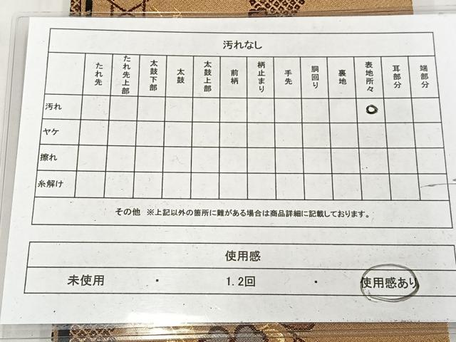 平和屋着物◎両面　半幅帯　舞花文　金糸　AABM5307bw