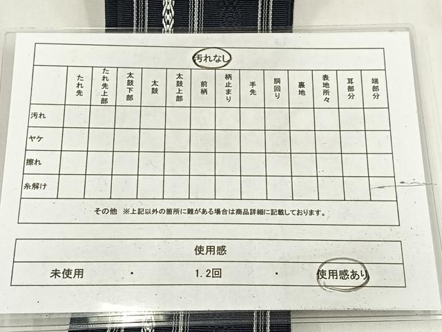 平和屋着物◎男性　博多織　角帯　献上柄　綿　逸品　AABM5308bw