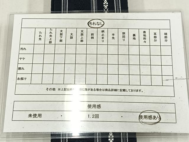 平和屋着物◎男性　博多織　角帯　献上柄　AABM5311bw