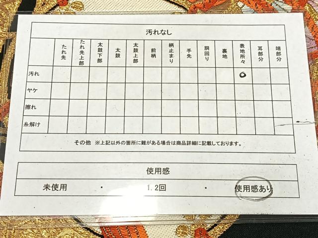 平和屋着物◎六通柄袋帯　唐織　花鼓文　金銀糸　正絹　逸品　AABM5320bw
