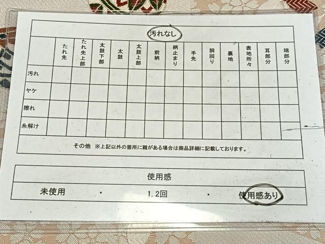 平和屋着物◎全通柄京袋帯　唐織　花鞠文　AABM5353bw