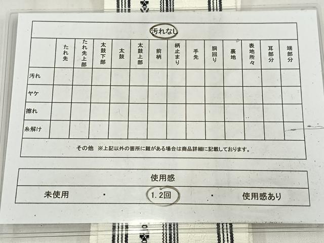 平和屋着物◎男性　博多織　角帯　献上　綿　AABM5376bw