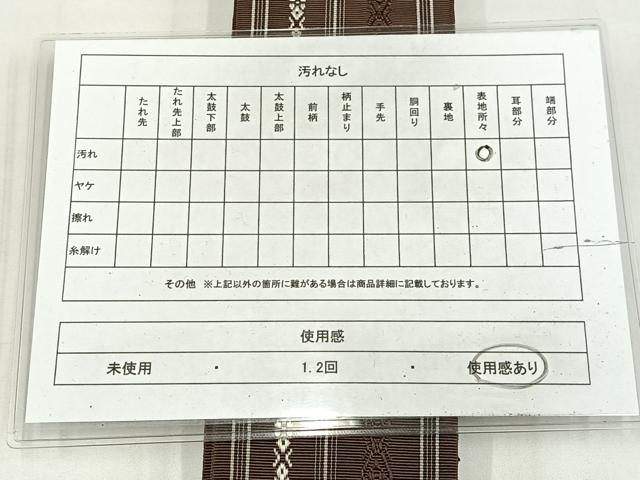 平和屋着物◎男性　博多織　角帯　献上　AABM5377bw