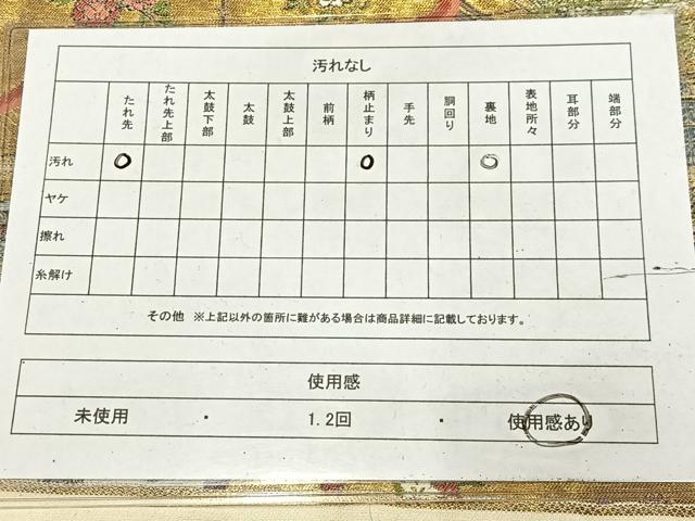 平和屋着物◎六通柄袋帯　唐織　人物風景文　金糸　正絹　逸品　AABM5393bw