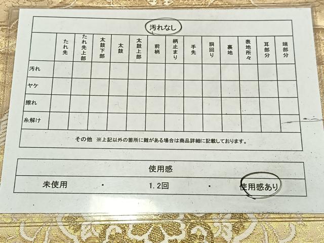 平和屋着物◎六通柄袋帯　唐織　向かい鳳凰正倉院花文　金糸　正絹　逸品　AABM5401bw