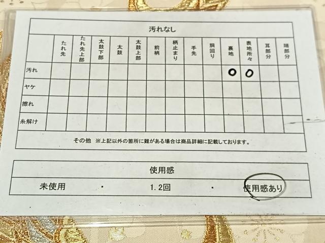 平和屋着物◎六通柄袋帯　飛鶴文　金銀糸　正絹　逸品　AABM5402bw
