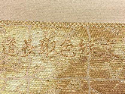 平和屋着物◎西陣　廣部商事謹製　六通柄袋帯　道長取色紙文　九百本金弐重織　正絹　逸品　AABM5409bw