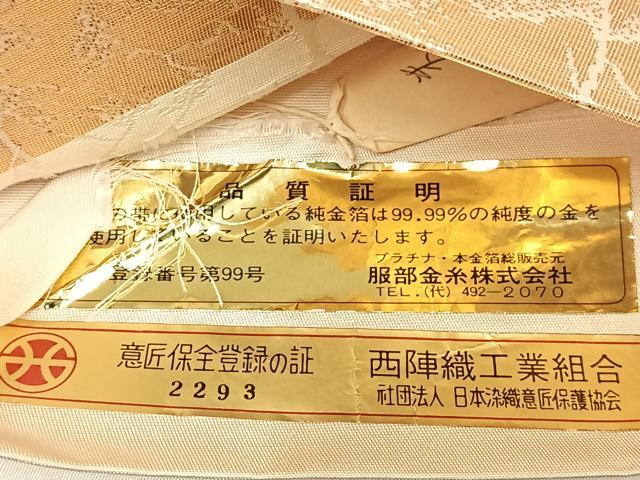 平和屋着物◎西陣　廣部商事謹製　六通柄袋帯　道長取色紙文　九百本金弐重織　正絹　逸品　AABM5409bw