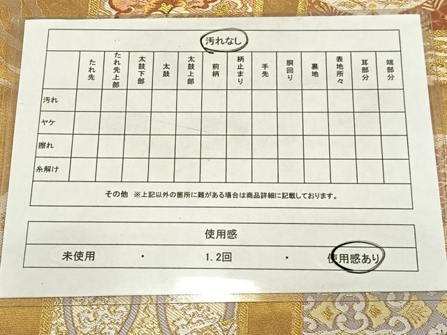 平和屋着物◎六通柄袋帯　唐織　竹鶴宴悠の調べ　金糸　引箔　正絹　逸品　AABM5418bw