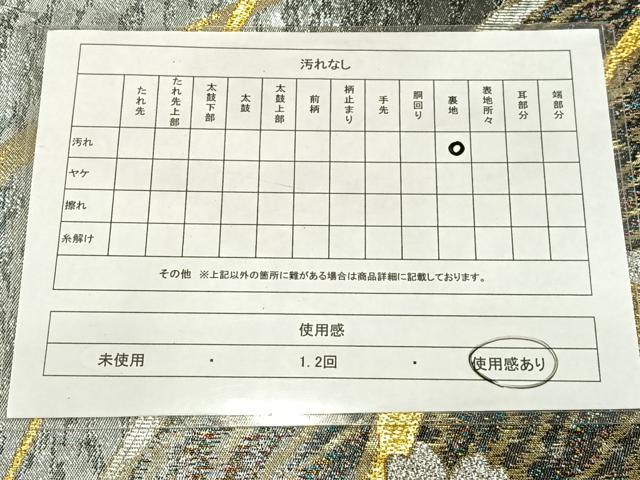 平和屋着物◎六通柄袋帯　舞花文　金銀糸　正絹　逸品　AABM5422bw