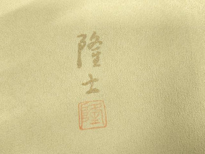 平和屋着物●螺鈿作家　藤本隆士　訪問着　螺鈿　枝花文　金銀彩　暈し染め　正絹　逸品　AABM5466cs
