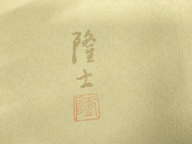 平和屋着物●螺鈿作家　藤本隆士　訪問着　螺鈿　枝花文　金銀彩　暈し染め　正絹　逸品　AABM5466cs