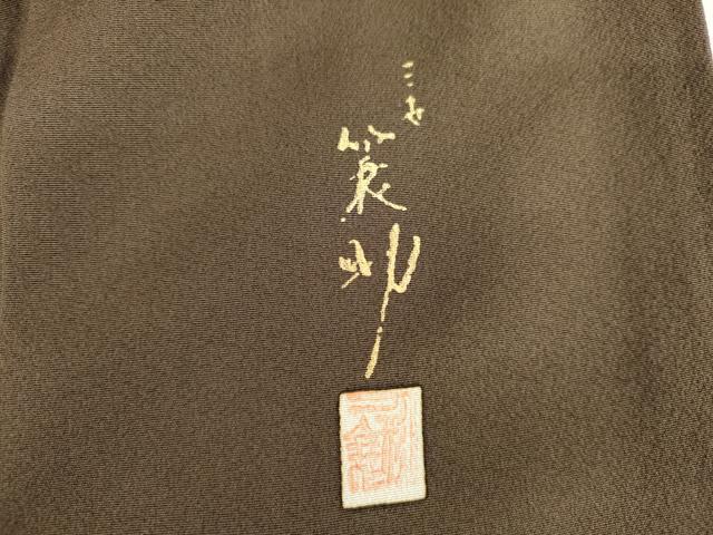 平和屋着物●吉澤友禅　吉田蓑助　訪問着　枝花文　金彩　正絹　逸品　AABM5477cs