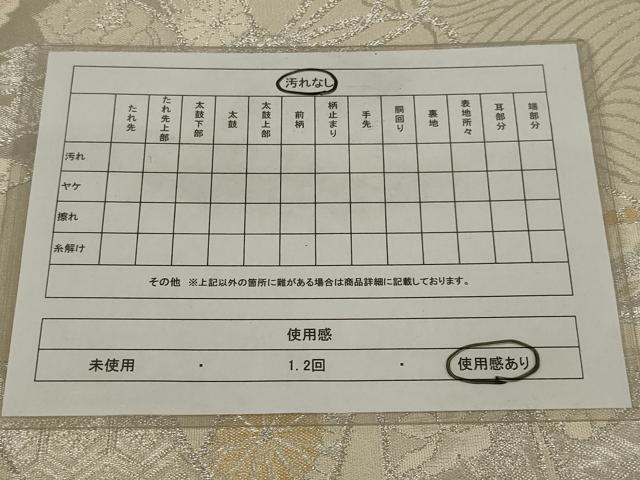 平和屋着物◎両面全通柄袋帯　作家物　束ね熨斗花文　美保姿　銀糸　正絹　逸品　AABM5609ou