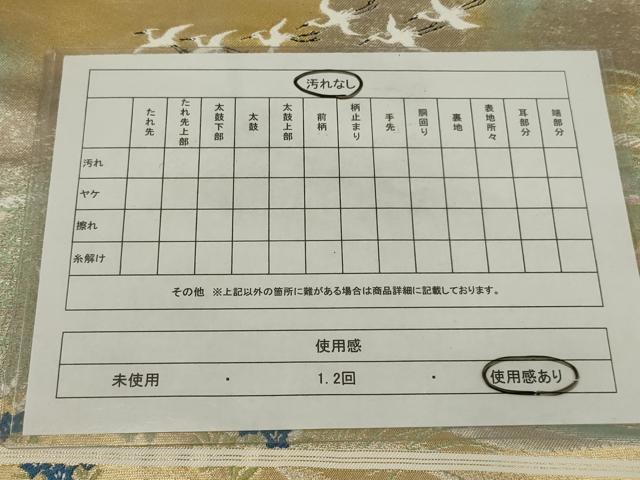 平和屋着物◎六通柄袋帯　唐織　飛鶴草花文　金糸　正絹　逸品　AABM5615ou