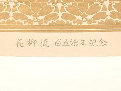 平和屋着物◎東京井筒工芸　全通柄袋帯　花柳流　花尽くし　金糸　正絹　逸品　AABM5647dk
