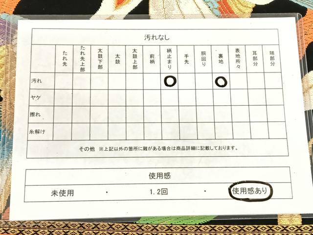 平和屋着物◎六通柄袋帯　唐織　飛鳥文　鳳凰　黒地　金銀糸　正絹　逸品　AABM5653dk