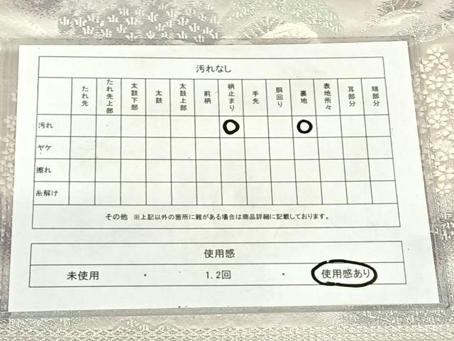 平和屋着物◎西陣　五匠織物　六通柄袋帯　樹林文　銀糸　正絹　逸品　AABM5655dk