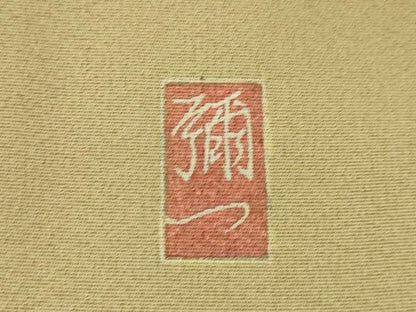平和屋着物●京友禅工芸作家　小宮山彌一　訪問着　遠山風景文　暈し染め　正絹　逸品　AABM5734ck