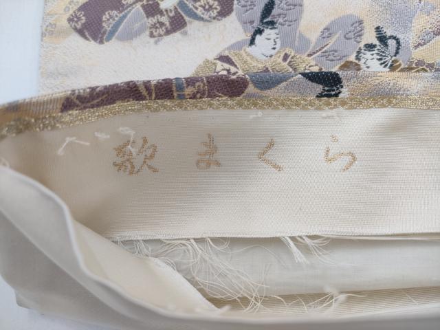 平和屋着物◎六通柄袋帯　唐織　歌まくら　金糸　正絹　逸品　AABM5818ma