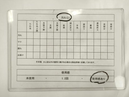 平和屋着物◎本場筑前博多織　八寸名古屋帯　献上　黒地　正絹　逸品　AABM5831ma