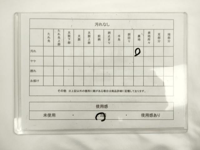 平和屋着物◎九寸名古屋帯　枝花文　金糸　正絹　逸品　AABM5843ma