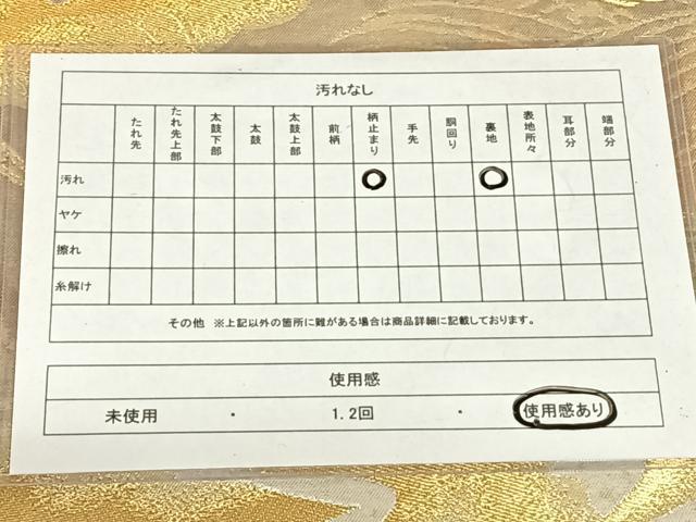 平和屋着物◎六通柄袋帯　飛鶴文　金銀糸　正絹　逸品　AABM6124dk