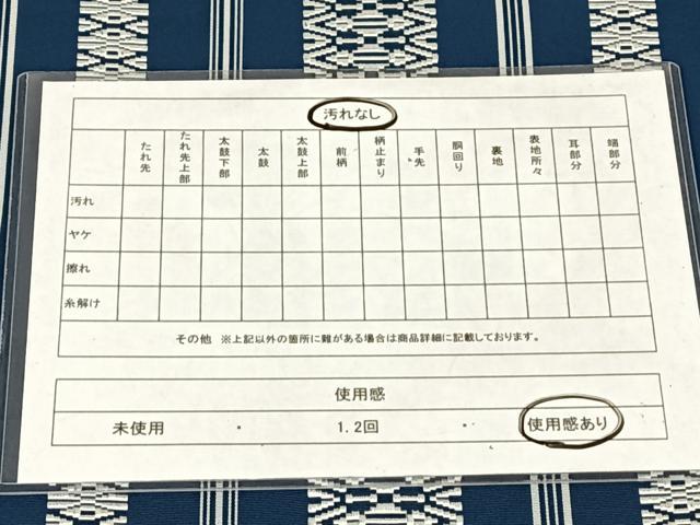 平和屋着物◎博多織　八寸名古屋帯　献上　AABM6146dk