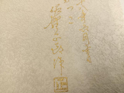 平和屋着物●螺鈿工芸作家　佐野正喜　訪問着・袋帯セット　唐草文　正絹　逸品　AABM6168ph