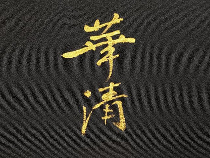 平和屋着物●巨匠　前田華清　手描き　訪問着　枝花文　暈し染め　正絹　逸品　AABM6184ph