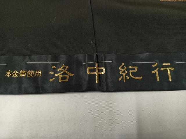 平和屋着物●豪華黒留袖　洛中紀行　本金箔　仮絵羽　正絹　逸品　未使用　AABM6314ph