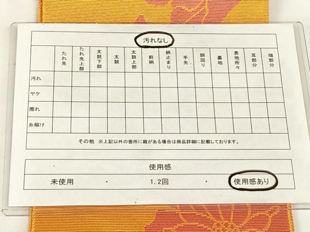 平和屋着物◎両面半幅帯　舞花文　AABM6467dk