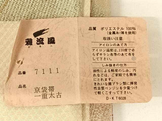 平和屋着物◎六通柄京袋帯　幾何学文様　AABM6470dk