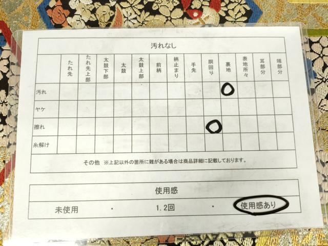 平和屋着物◎全通柄袋帯　唐織　亀甲花文　宝尽くし　金糸　AABM6501od