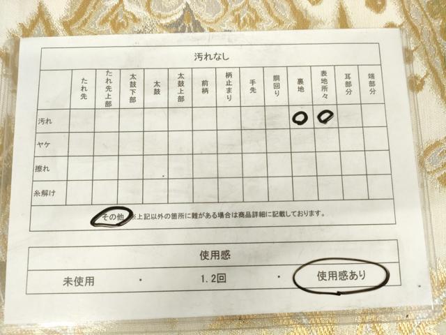 平和屋着物◎六通柄袋帯　唐織　草花文　金糸　AABM6505od