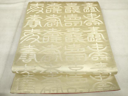 平和屋着物◎両面全通柄京袋帯　文字文　銀糸　正絹　逸品　AABM6574od