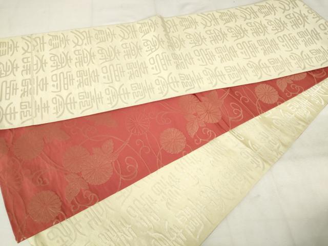 平和屋着物◎両面全通柄京袋帯　文字文　銀糸　正絹　逸品　AABM6574od
