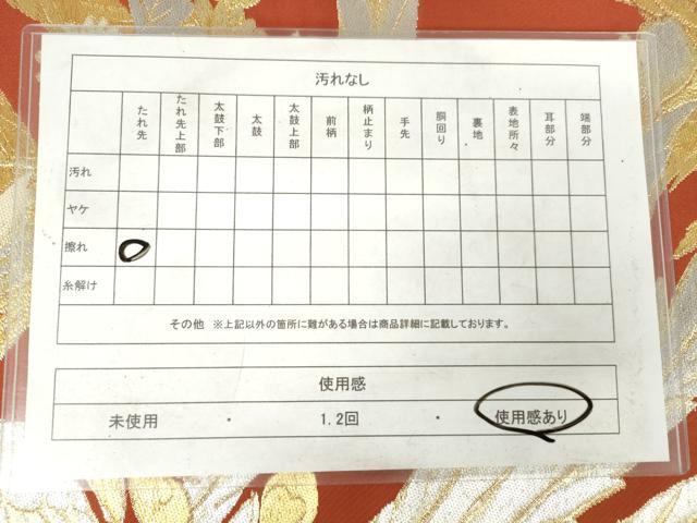 平和屋着物◎六通柄袋帯　鳳凰花文　金銀糸　正絹　逸品　AABM6578od