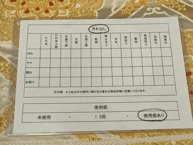 平和屋着物◎六通柄袋帯　正倉院花文　金銀糸　正絹　逸品　AABM6629ou