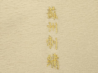平和屋着物●訪問着　総刺繍　蘇州刺繍　草花文　暈し染め　金糸　正絹　逸品　AABM6664ck