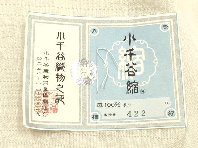 平和屋本店＊夏物　和装小物　帯揚げ　小千谷縮　絽　麻　逸品　未使用　AABM6742ay