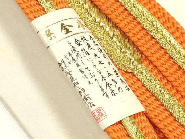 平和屋着物●和装小物　上質な帯締め　大正十四年創業 和装小物の老舗 三ッ杵印 紐の渡敬　平組　本金糸　逸品　未使用　AABM6768ay